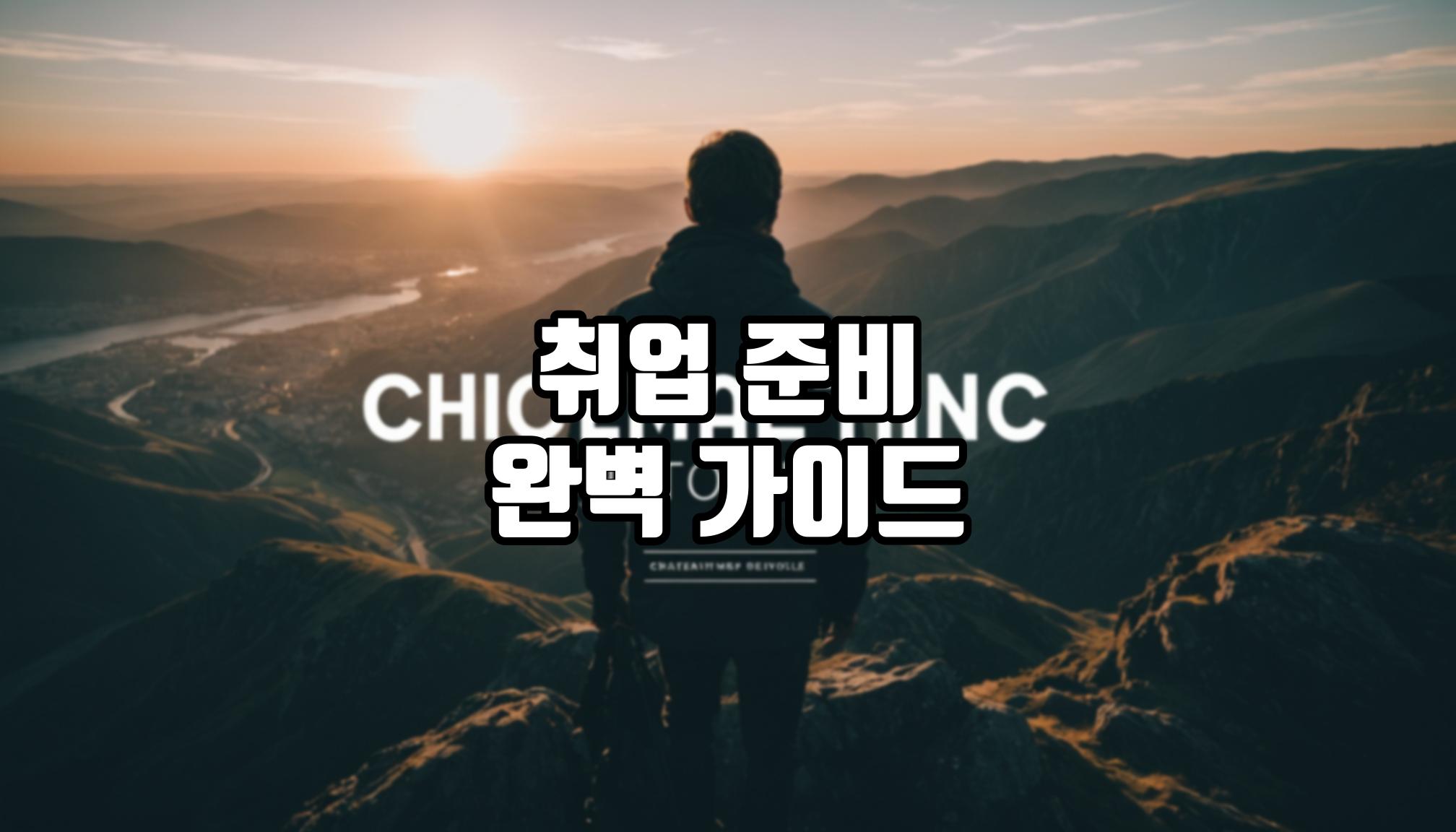 취업특강 추천 및 후기 모음
